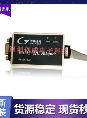 极速厂家原装新款tl866程式设计器RS232转II2C接口配接器GY7601GY