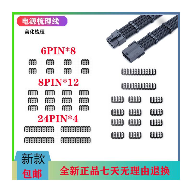 极速模组线理线梳神器q压克力理线梳电源线压克力理线夹主板理线