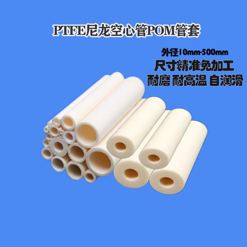 极速尼龙套管pa66尼龙管空心耐磨耐高温塑M料棒硬轴套衬套加工圆