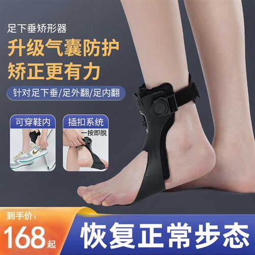 极速踝足矫形器足托脚托足下w垂矫正鞋脚踝足拖康复可穿鞋足内翻