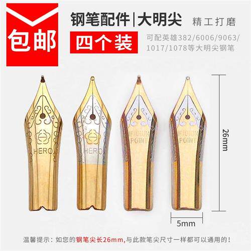 极速可配套英雄6i006/382/1078/9063等钢笔尖大明尖弯头美工笔尖