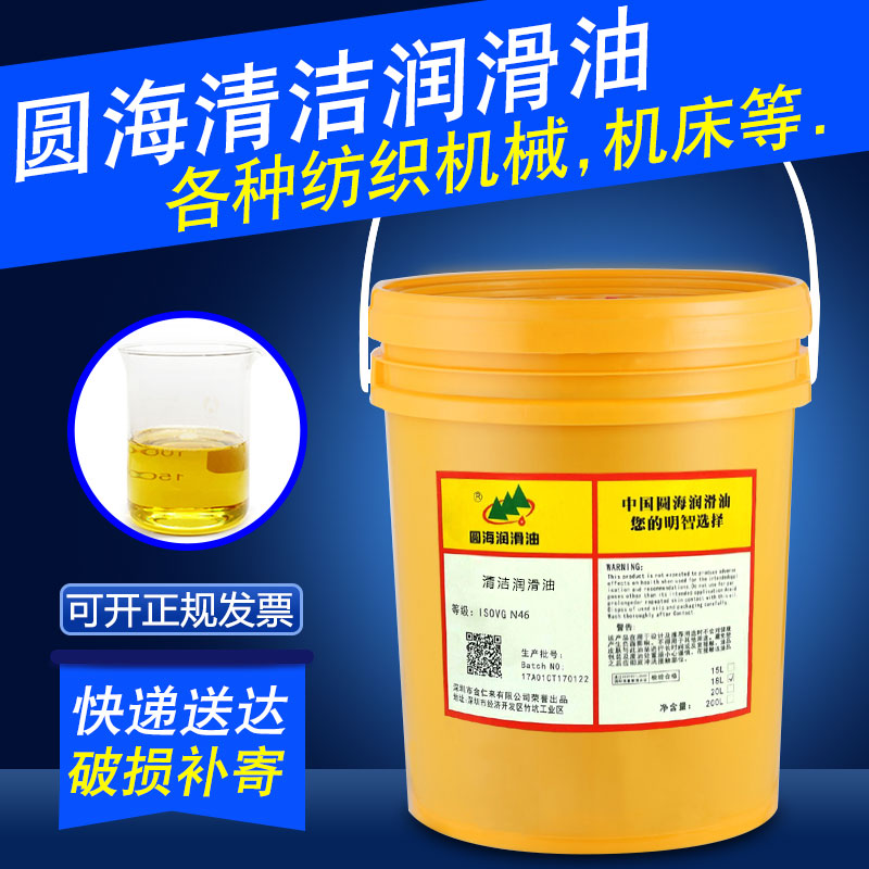 极速清洁润滑油100N22号32*46#68机床导轨N齿轮轴承220机器冷却机