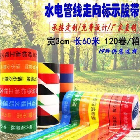 极速Water dand electricity identificaHtion tape decoration w