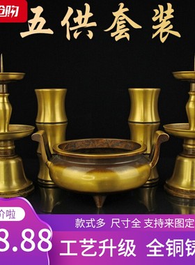 极速加厚铜五供摆件家用铜宣x德香炉花瓶烛台铜香筒烛台香插套装