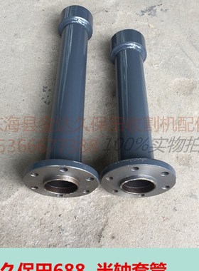 极速久保田68i8收割机配件半轴套管淬火耐用5T057-15140