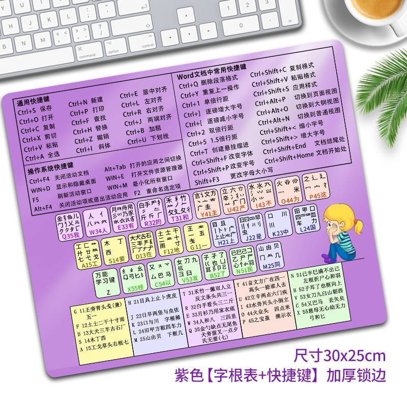 极速五笔练习打字神器办公t室电脑滑鼠垫字根表五笔输入法字根新