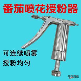 极速花粉授粉器耐用黄瓜甜瓜x防落素喷枪喷花器蔬菜猕猴桃南瓜小