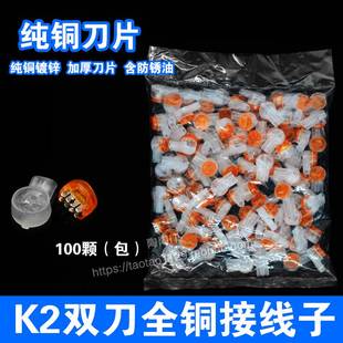 极速K2接线子电话接线端子Kv1网路线接线子连接器K3纯铜刀片双刀