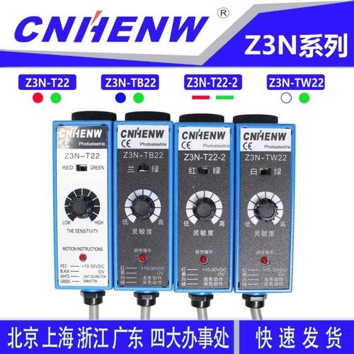 极速Z3N-TB22色标传感r器 制袋机光电眼颜色i跟踪感应Z3N-T22纠偏