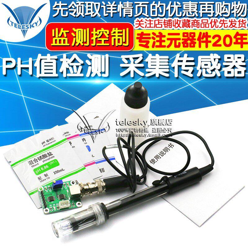 极速PH值检测采集传感器模块酸碱D度传感器监测控制单片机代码一