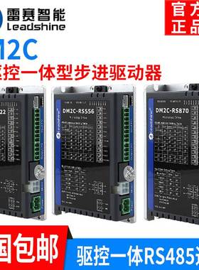 极速深圳雷赛驱控一体步进m马达驱动器DM2C-RS556 RS870 RS882AC