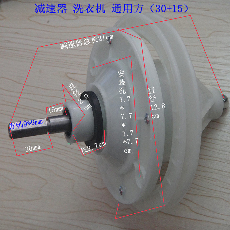 极速索尔盒装 洗衣机减速器方轴30+15mIm齿轮箱 变速轴 方通用内