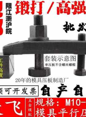 新品新品加工d中心注塑机模具压板T平行压板 M101214 161820 2224