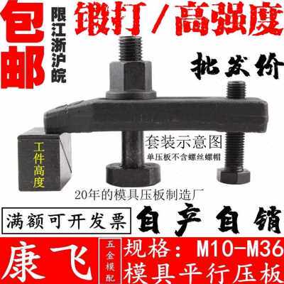 新品新品加工d中心注塑机模具压板T平行压板 M101214 161820 2224