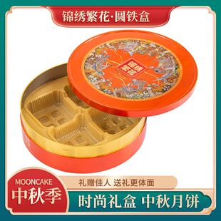 极速月饼盒铁盒圆形月饼礼盒月饼包装盒马口铁包装盒X月饼圆盒大