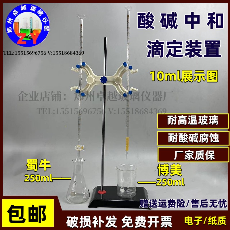 极速酸碱中和滴定装置10/25/50/1D00ml实验室用化学仪器酸碱滴定