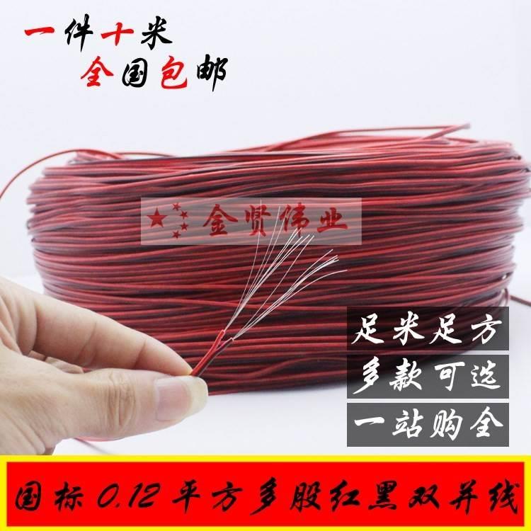 新品细电线超细0.1mm双芯软线 0.3平方K铜芯直流电路导线红黑正负