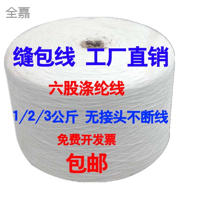 新品缝包线e大公5斤封包线打包线手提缝包机线编织袋封口线封包线