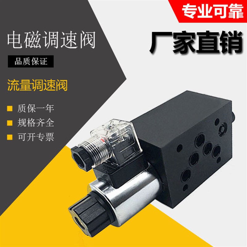 极速电磁调速阀叠加h式电磁流量阀MFST-02-D24 A220 MFSD-03 MFS-