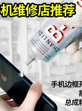 极速粘手机萤幕胶水边框密封胶专用翘屏修复t7000t8000SCP0001E80