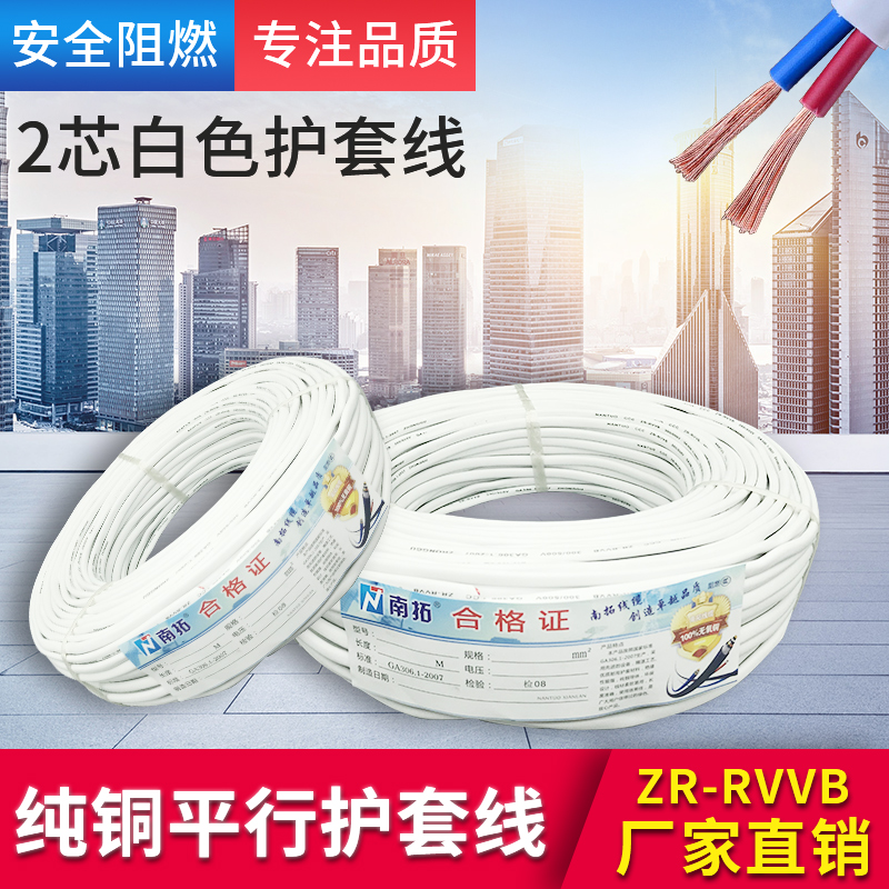 极速护套线rvvb/rlvv2芯x0.5/0.75/1.0/1.5/2.5平方铜芯家用灯座