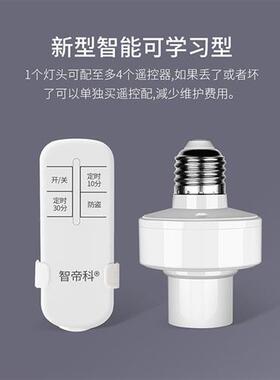 极速智帝科遥控灯头灯座er27螺口遥控开关220v灯家用通用无线智能