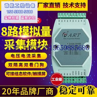 极速厂销议价8路模拟量采集模块420mBa采集模块 420mA转rs485阿尔
