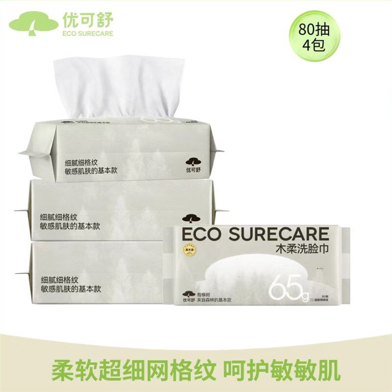 极速优可舒木柔d洗脸巾珍珠纹加厚加大抽取式Q擦洗脸巾亲肤环保级
