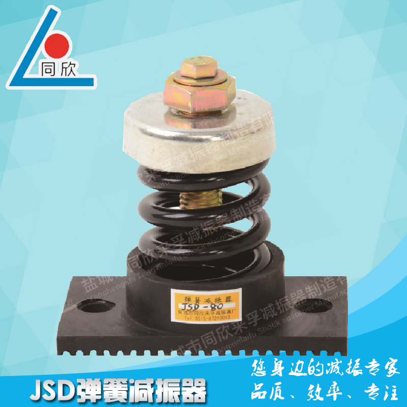 极速JSD弹簧减振器 空调橡胶减震器 风机减震垫V 防震防滑垫脚