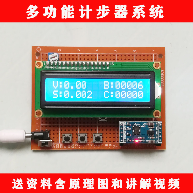 极速基于51单i片机多功能计步微处理器/微控制器/