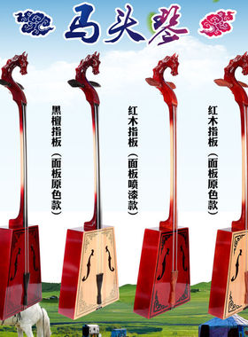 极速蒙古马头琴乐k器红木指板马头琴送全套配件指板红色+全套配件
