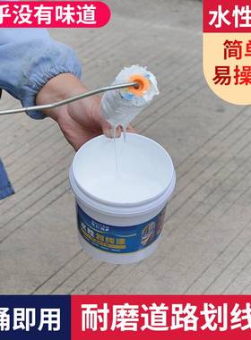 极速道路划线漆停车场车位画v线马路水泥地面球场黄色标线 水性划