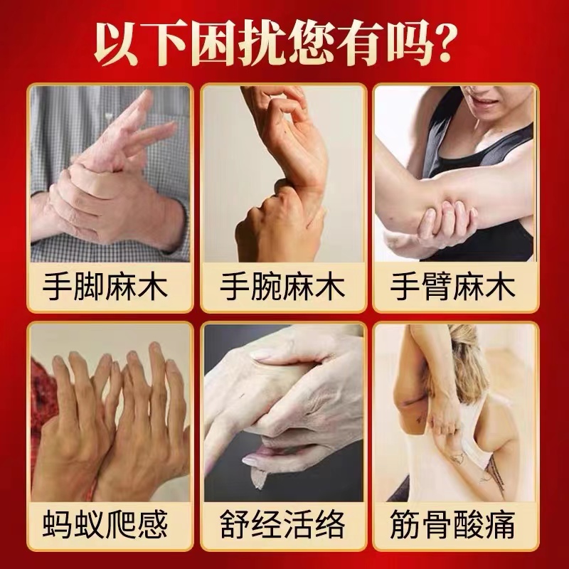 极速【民间老方】四肢麻木手指尖酸胀I疼痛无力抽筋脚麻腿麻膏贴
