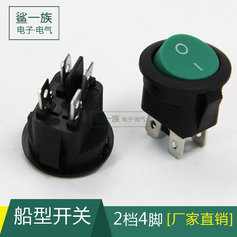 速发圆形船型船形开关家用 23mm4脚2档按钮电源开关6A250V 10A125