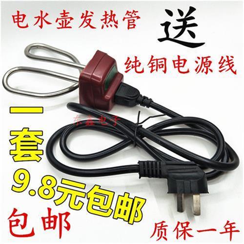 极速快煮壶芯1500w快煮壶加热管家用厨房电器配件+纯铜Z水壶线电