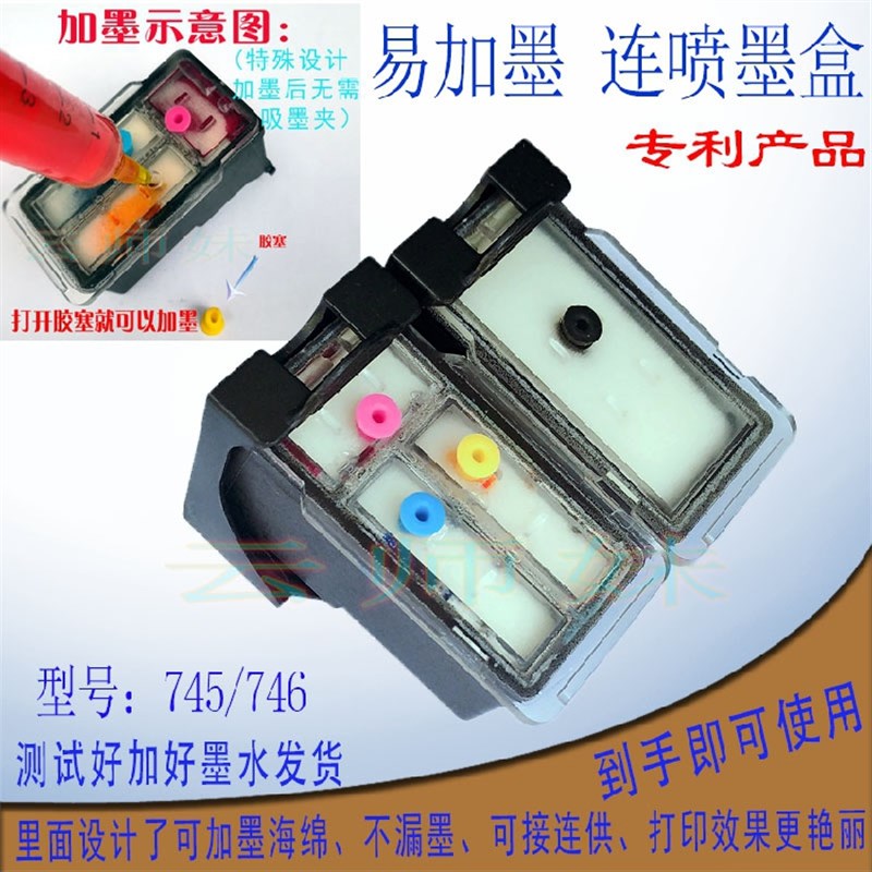 极速适用佳能745 746墨盒MG2470 257C0 2970 2870 MX497连喷连供