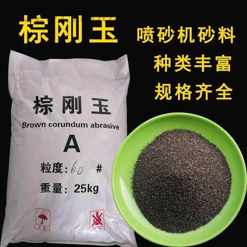 极速棕刚玉磨料喷砂机砂料无尘砂除锈打磨氧化铝砂金W刚砂去毛刺