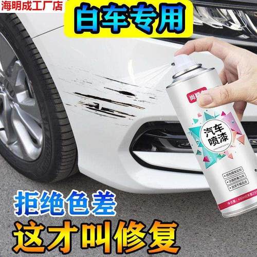 极速汽车喷漆罐车漆自动喷漆w白车用划痕修复神器白色补漆神器白