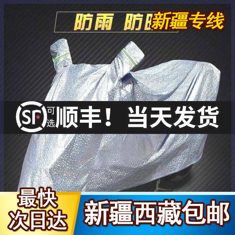 新品新疆西藏包邮电动车防雨罩z机车电动车罩防尘罩加厚车衣车罩