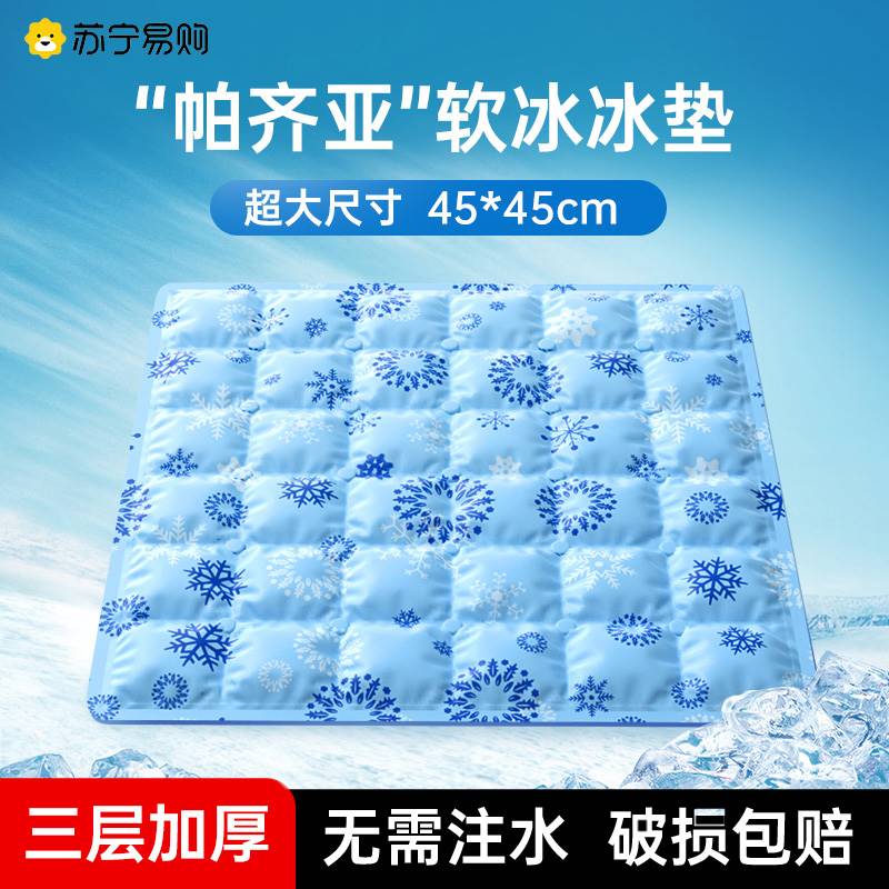 极速冰垫坐垫夏季凉垫宠物降温凝胶冰凉冰袋冰P枕头夏天汽车用水