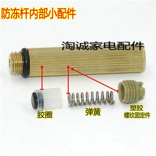 极速燃气热水器水汽联动阀总x成防冻杆热水器配件排水杆排污杆排