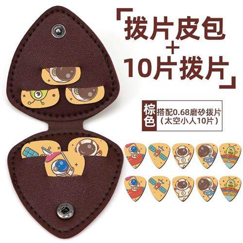 极速吉他拨片包拨片盒民谣木吉他拨片扫弦拨片拨片收Y纳包收纳盒
