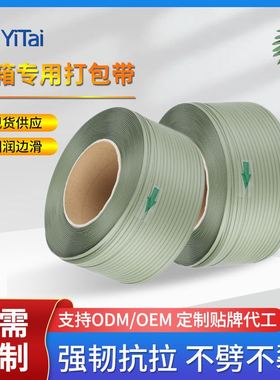 极速物流包装固定k纸箱绿色打包带 pp半自动机热熔机用打包带可印