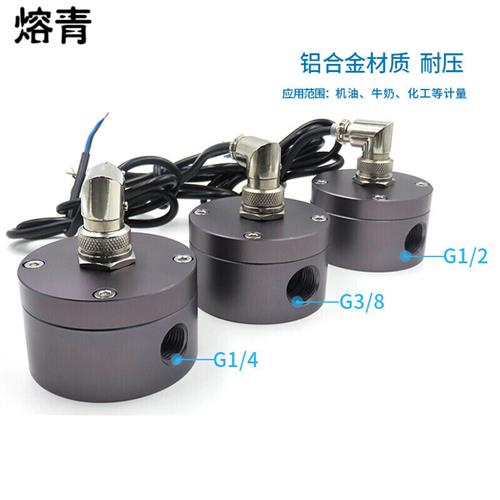极速定制椭圆齿轮流量计油流量感测器 霍K尔流量计 铝合金材质,加
