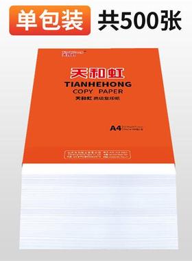 极速映泰a4影印纸办公影印纸a3y纸B5纸A5纸16K白纸学生试卷草稿纸