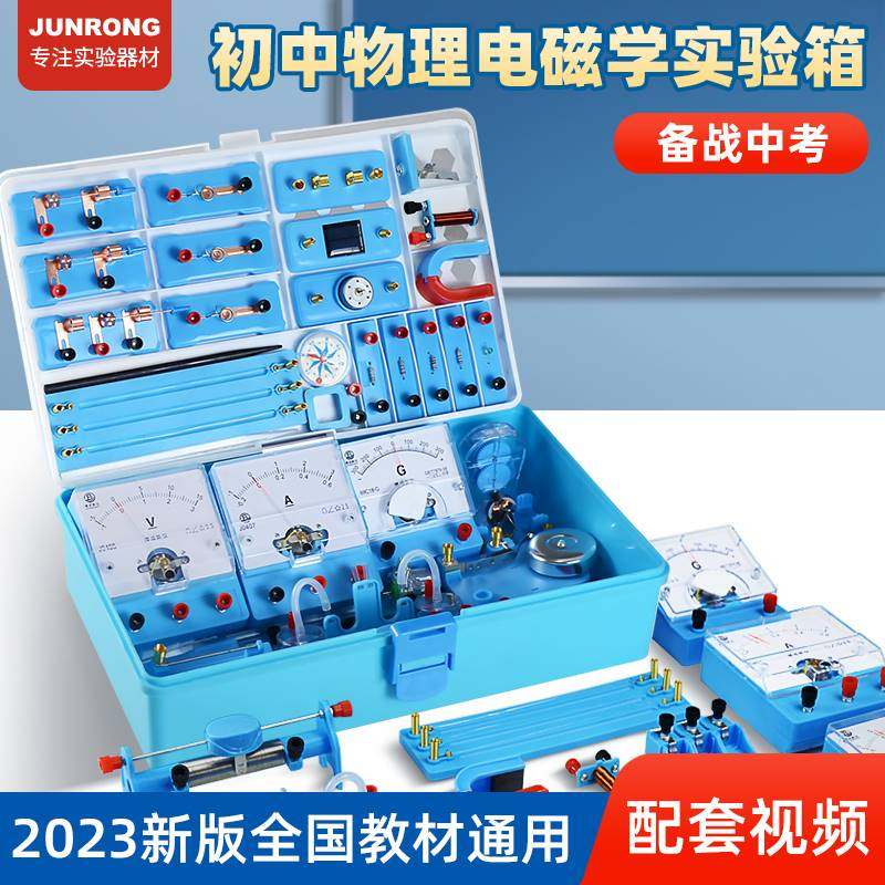 极速202c3初中物理电学实验器材全套中考人教版全教材电学通用初,文具电教/文化用品/商务用品,教学仪器/实验器材,淘宝优惠券,粉丝福利购,淘宝优惠卷