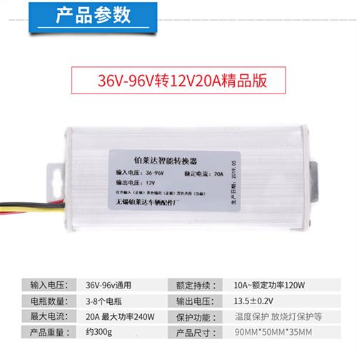 极速电动车转换器72V 96V s60V 48V 36V转12V直流DC10A电流三轮车