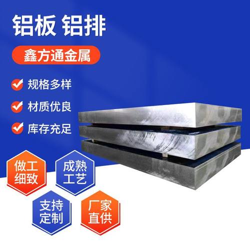 极速现货铝排1060 1070 1100z 3003 2A12任意切割指针花纹中厚铝