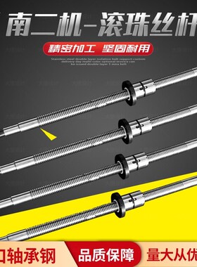 极速南二机滚珠丝杠丝杆FD2004*737,FD4006*1N486,FD2504*739