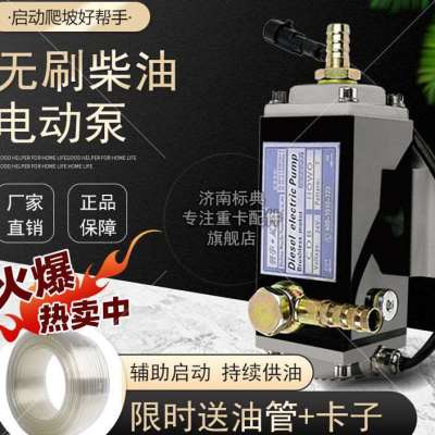 极速新品重卡g增压泵大功率油泵增压泵加压电子油泵24V电动柴油增